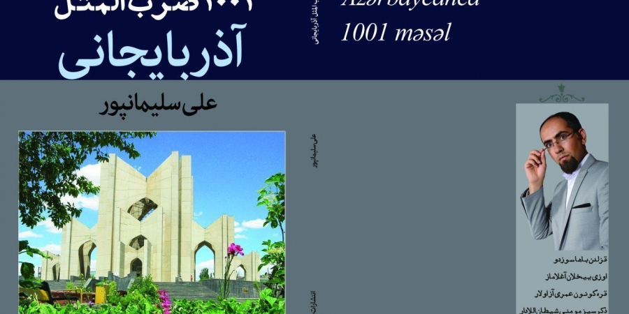 کتاب 1001 ضرب المثل آذربایجانی مولف وگردآوری مشاور علی سلیمانپور