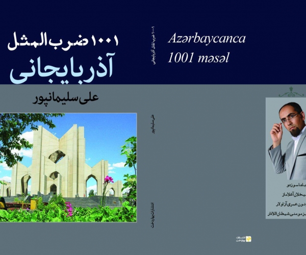 کتاب 1001 ضرب المثل آذربایجانی