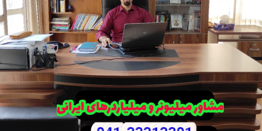 پرسشنامه مشاوره کسب وکار تولیدی و صنعتی و خدماتی مشاور علی سلیمانپور