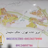 خریدوفروش دانشوران سبلان عمرانیه اکباتان و طلائیه در املاک ملک تبریز