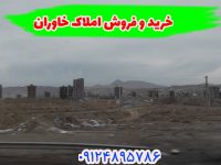 خرید و فروش خانه و باغ آپارتمان خاوران تبریز